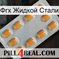 Фгх Жидкой Стали cialis3